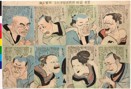 Utagawa Kuniyoshi, 歌川国芳 (Utagawa Kuniyoshi (歌川国芳))による浮世絵「Kemuri, hamigaki… けむり,はみがき (Smoke, teeth cleaning…) / Hyakushiki menso 百色面情 (One Hundred Shades of Facial Expressions)」