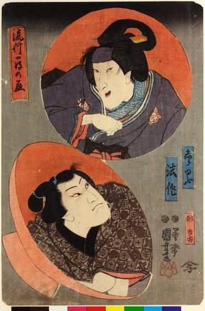 Utagawa Kuniyoshi: Hayarikou sagazuki 流行好の盃 (Fashionable Sake Cups) - British Museum