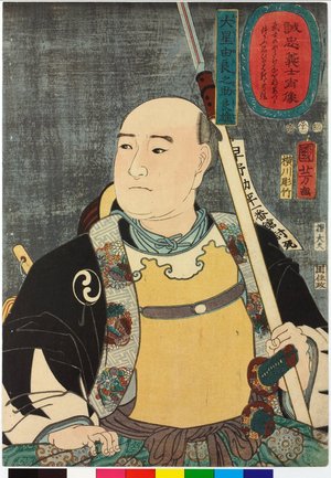 Utagawa Kuniyoshi: Oboshi Yuranosuke Yoshio 大星由良之助良雄 / Seichu gishi shozo 誠忠義士省像 (Portraits of Loyal and Righteous Samurai) - British Museum