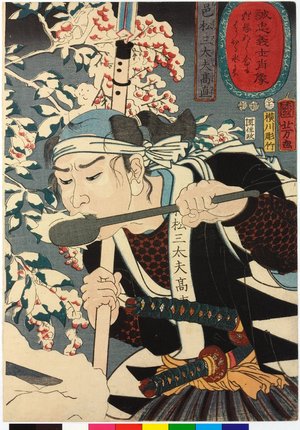 Utagawa Kuniyoshi: Muramatsu Sandayu Takanao 邑松三太夫高直 / Seichu gishi shozo 誠忠義士省像 (Portraits of Loyal and Righteous Samurai) - British Museum