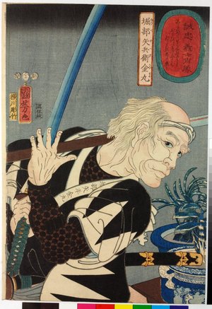 歌川国芳: Horibe Yahei Kanamaru 堀部矢兵衛金丸 / Seichu gishi shozo 誠忠義士省像 (Portraits of Loyal and Righteous Samurai) - 大英博物館