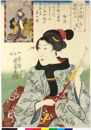 Japanese Print "Haguzome はぐ染め (Connected Dyeing) / Edo jiman tosei ji ire 江戸自慢程好仕入 (The Pride of Edo: Going Into Modern Service)" by Utagawa Kuniyoshi, 歌川国芳 (Utagawa Kuniyoshi (歌川国芳))