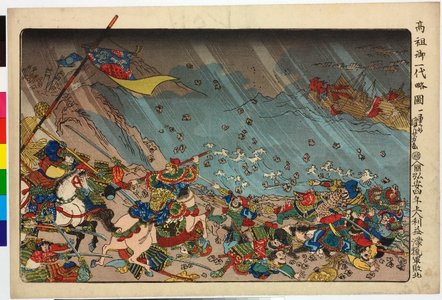 Utagawa Kuniyoshi: Koan yonnen shonen rieki Monko-gun haiboku 