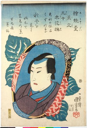 Utagawa Kuniyoshi: E-kyodai mitate sanju bokuka sen 繪鏡臺見立三十木花撰 (Sibling Pictures: Parody of Thirty Selected Trees and Flowers) - British Museum
