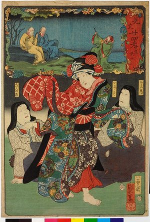 Utagawa Kuniyoshi: Roraishi 老荘子 (Lao Lai Tzu) / Mitate nijushi ko 見立廾四孝 (Selected Twenty-Four Paragons of Filial Piety) - British Museum