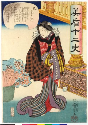 Japanese Print "Mi 巳 (Snake) / Mitate junishi 美盾十二史 (Selection for the Twelve Signs)" by Utagawa Kuniyoshi, 歌川国芳 (Utagawa Kuniyoshi (歌川国芳))