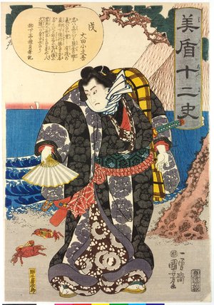 Utagawa Kuniyoshi: Inu 戌 (Dog) / Mitate junishi 美盾十二史 (Selection for the Twelve Signs) - British Museum