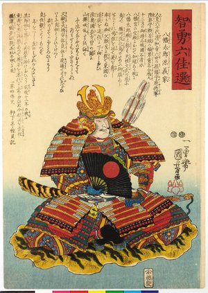 Utagawa Kuniyoshi: Hachimantaro Minamoto no Yoshiie 八幡太郎 / Chiyu rokkasen 智勇六佳選 (Selection of Six Men of Wisdom and Courage) - British Museum