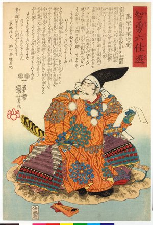 Utagawa Kuniyoshi: Satsuma no Kami Taira no Tadanori 薩摩守平忠度 / Chiyu rokkasen 智勇六佳選 (Selection of Six Men of Wisdom and Courage) - British Museum