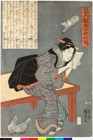 Utagawa Kuniyoshi: Mitate Nashitsubo nana kasen no uchi 見立梨壺七歌仙 (Selection for the Seven Immortal Poets of the Pear Chamber) - British Museum