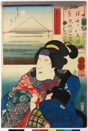 Utagawa Kuniyoshi: Na な (No. 21) / Nanatsu iroha toto Fuji zukushi 七ツいろは東都富士盡 (Seven Views of Fuji from the Eastern Capital in Iroha Order) - British Museum