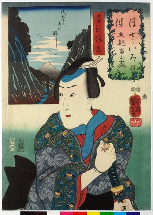 Utagawa Kuniyoshi: Ho ほ (No. 5) / Nanatsu iroha toto Fuji zukushi 七ツいろは東都富士盡 (Seven Views of Fuji from the Eastern Capital in Iroha Order) - British Museum