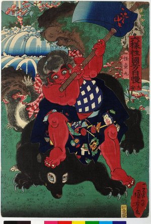 Utagawa Kuniyoshi: Taian 大安 (A Good Day for Travelling) / Rokuyosei Kuniyoshi jiman 六様性国芳自慢 (Kuniyoshi’s Analogies for the Six Conditions of Nature) - British Museum