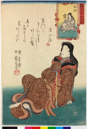 歌川国芳: Hoso 彭祖 (Peng Zu) / Enshi juroku josen 艶姿十六女仙 (Sixteen Female Sennin Charming Creatures) - 大英博物館