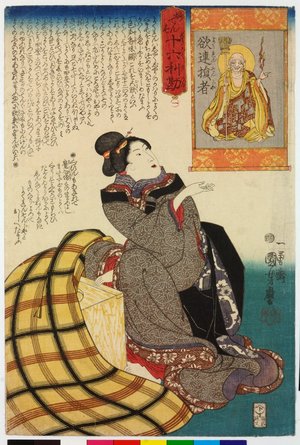 Japanese Print "Myodensu Juroka Rikan 妙でん老十六利勘 (Sixteen Wonderful Considerations of Profit)" by Utagawa Kuniyoshi, 歌川国芳 (Utagawa Kuniyoshi (歌川国芳))