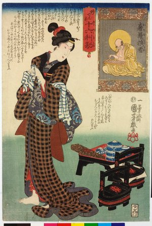 Utagawa Kuniyoshi: Myodensu Juroka Rikan 妙でん老十六利勘 (Sixteen Wonderful Considerations of Profit) - British Museum