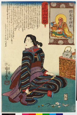 Utagawa Kuniyoshi: Myodensu Juroka Rikan 妙でん老十六利勘 (Sixteen Wonderful Considerations of Profit) - British Museum