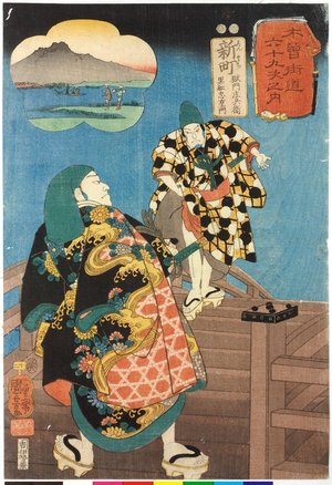 Utagawa Kuniyoshi: No. 12 Shinmachi 新町 / Kisokaido rokujoku tsugi no uchi 木曾街道六十九次之内 (Sixty-Nine Post Stations of the Kisokaido) - British Museum