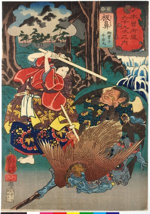 Utagawa Kuniyoshi: No. 15 Itahana 板花 / Kisokaido rokujoku tsugi no uchi 木曾街道六十九次之内 (Sixty-Nine Post Stations of the Kisokaido) - British Museum