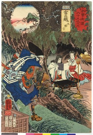 Utagawa Kuniyoshi: No. 37 Miyanokoshi 宮の越 / Kisokaido rokujoku tsugi no uchi 木曾街道六十九次之内 (Sixty-Nine Post Stations of the Kisokaido) - British Museum