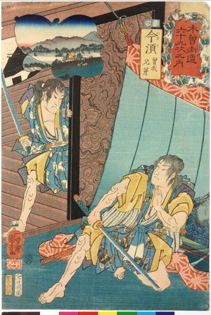 Utagawa Kuniyoshi: No. 60 Imasu 今須 / Kisokaido rokujoku tsugi no uchi 木曾街道六十九次之内 (Sixty-Nine Post Stations of the Kisokaido) - British Museum