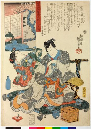 Utagawa Kuniyoshi, 歌川国芳 (Utagawa Kuniyoshi (歌川国芳))による浮世絵「No. 65 Osumi 大隅 / Dai Nippon rokujugo shu no uchi 大日本六十余州之内 (Sixty-Odd Provinces of Japan)」