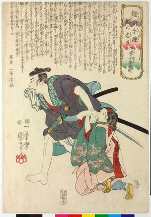 Utagawa Kuniyoshi: Awa no Jurobei 阿波の十郎兵衛 / Saetate no uchi kitai no wazamono 鏗鏘手練鍛の名刄 (Skillfully Tempered Sharp Blades) - British Museum