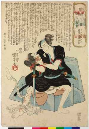 Utagawa Kuniyoshi: Katsuma Gengobei 勝間源言兵衛 / Saetate no uchi kitai no wazamono 鏗鏘手練鍛の名刄 (Skillfully Tempered Sharp Blades) - British Museum