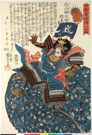 Utagawa Kuniyoshi: No. 7 Anayama Izu no Kami Nobuyoshi 穴山伊豆守信良 / Koetsu yusho den Takeda-ke nijushi-sho 甲越勇將傳武田家廾四將 (Biographies of Heroic Generals of Kai and Echigo Provinces, Twenty-four Generals of the Takeda Clan) - British Museum