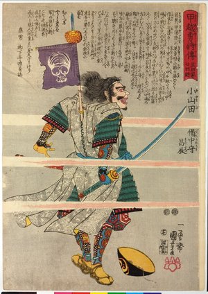 Japanese Print "No 17 Oyamada Bitchu no Kami Masatatsu 小山田備t中守昌辰 / Koetsu yusho den Takeda-ke nijushi-sho 甲越勇將傳武田家廾四將 (Biographies of Heroic Generals of Kai and Echigo Provinces, Twenty-four Generals of the Takeda Clan)" by Utagawa Kuniyoshi, 歌川国芳 (Utagawa Kuniyoshi (歌川国芳))