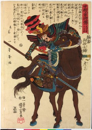 Japanese Print "O Hyobu-shoyu Toramasa 飫富兵部少輔虎昌 / Koetsu yusho den Takeda-ke nijushi-sho 甲越勇將傳武田家廾四將 (Biographies of Heroic Generals of Kai and Echigo Provinces, Twenty-four Generals of the Takeda Clan)" by Utagawa Kuniyoshi, 歌川国芳 (Utagawa Kuniyoshi (歌川国芳))