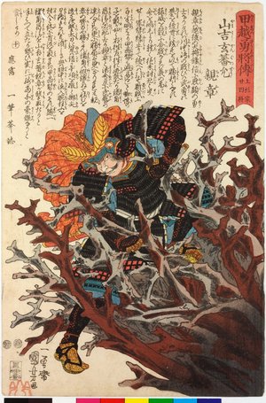 Utagawa Kuniyoshi: 「甲越勇将伝」 「十」「上杉家廿四将」「山吉 