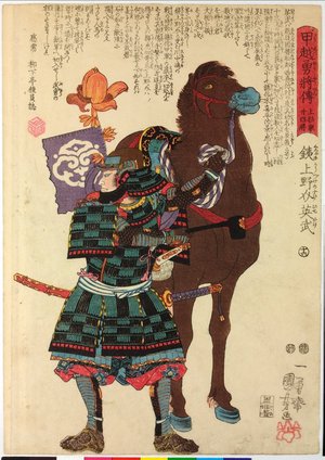 Utagawa Kuniyoshi: No. 16 Kurogane Kozuke-no-suke Hidetake 鉄上野介英武 / Koetsu yusho den Takeda-ke nijushi-sho 甲越勇將傳武田家廾四將 (Biographies of Heroic Generals of Kai and Echigo Provinces, Twenty-four Generals of the Takeda Clan) - British Museum