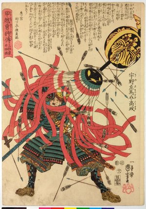 Utagawa Kuniyoshi, 歌川国芳 (Utagawa Kuniyoshi (歌川国芳))による浮世絵「No. 18 Uno Sama-no-suke Takamasa 宇野左馬介高政 / Koetsu yusho den Takeda-ke nijushi-sho 甲越勇將傳武田家廾四將 (Biographies of Heroic Generals of Kai and Echigo Provinces, Twenty-four Generals of the Takeda Clan)」