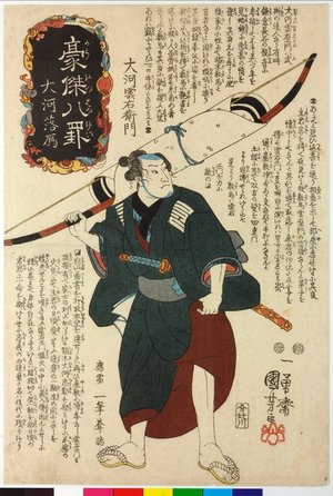 Utagawa Kuniyoshi: Okawa rakugan 大川落雁 (Returning Geese at Okawa) / Goketsu hakkei 豪傑八罫 (Heroes for the Eight Views) - British Museum