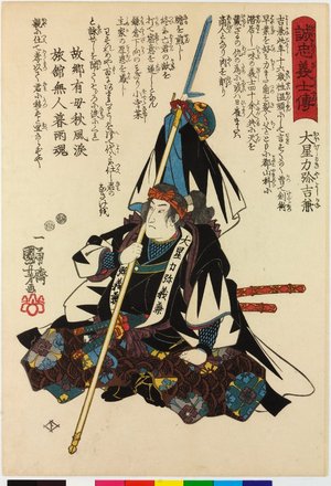 歌川国芳: Oboshi Rikiya Yoshikane 大星力弥良金 / Seichu gishi den 誠忠義士傳 (Biographies of Loyal and Righteous Samurai) - 大英博物館