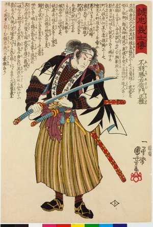 Utagawa Kuniyoshi: Fuwa Katsuemon Masatane 不羽勝右衛門正種 / Seichu gishi den 誠忠義士傳 (Biographies of Loyal and Righteous Samurai) - British Museum