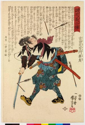 歌川国芳: Yoshida Sadaemon Kanesada 吉田定右衛門兼貞 / Seichu gishi den 誠忠義士傳 (Biographies of Loyal and Righteous Samurai) - 大英博物館