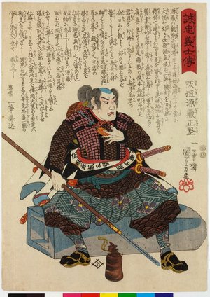 Utagawa Kuniyoshi: Sakagaki Genzo Masakata 阪垣源蔵正堅 / Seichu gishi den 誠忠義士傳 (Biographies of Loyal and Righteous Samurai) - British Museum