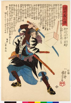 歌川国芳: Yukugawa Sanpei Munenori 行川三平宗則 / Seichu gishi den 誠忠義士傳 (Biographies of Loyal and Righteous Samurai) - 大英博物館