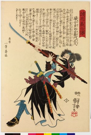 歌川国芳: Iso-ai Juroemon Masahisa 磯合重郎右衛門正久 / Seichu gishi den 誠忠義士傳 (Biographies of Loyal and Righteous Samurai) - 大英博物館