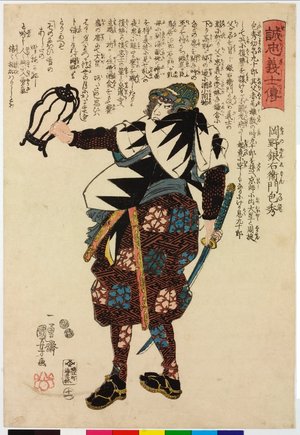 Utagawa Kuniyoshi: No. 11 Okano Ginemon Kanehide 岡野銀右衛門包秀 / Seichu gishi den 誠忠義士傳 (Biographies of Loyal and Righteous Samurai) - British Museum
