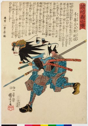 Utagawa Kuniyoshi: No. 12 Senzaki Yagoro Noriyasu 千崎矢五郎則休 / Seichu gishi den 誠忠義士傳 (Biographies of Loyal and Righteous Samurai) - British Museum