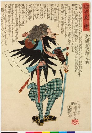 歌川国芳: No. 13 Yazama Jujiro Moto-oki 矢間重次郎元與 / Seichu gishi den 誠忠義士傳 (Biographies of Loyal and Righteous Samurai) - 大英博物館