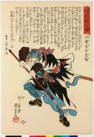 Utagawa Kuniyoshi: Otaka Gengo Tadao 大鷹玄吾忠雄 / Seichu gishi den 誠忠義士傳 (Biographies of Loyal and Righteous Samurai) - British Museum