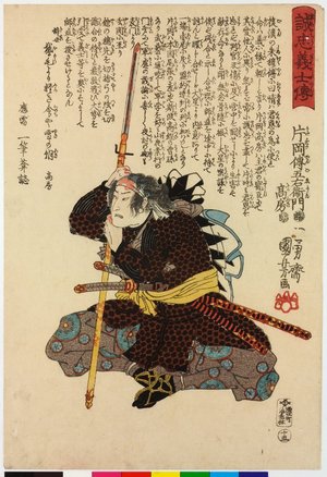 歌川国芳: No. 15 Kataoka Dengoemon Takafusa 片岡傳五右衛門高房 / Seichu gishi den 誠忠義士傳 (Biographies of Loyal and Righteous Samurai) - 大英博物館