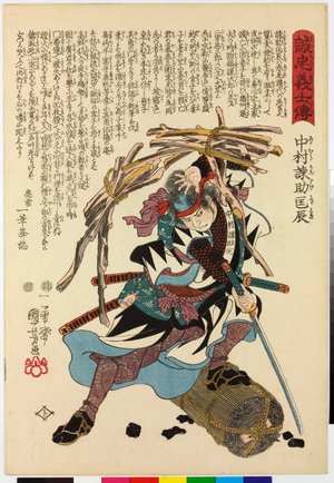 歌川国芳: Nakamura Kansuke ？toki 中村諫助尾辰 / Seichu gishi den 誠忠義士傳 (Biographies of Loyal and Righteous Samurai) - 大英博物館