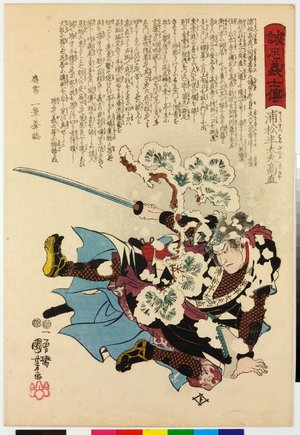 Utagawa Kuniyoshi: Uramatsu Handayu Takanao 浦松半太夫高直 / Seichu gishi den 誠忠義士傳 (Biographies of Loyal and Righteous Samurai) - British Museum