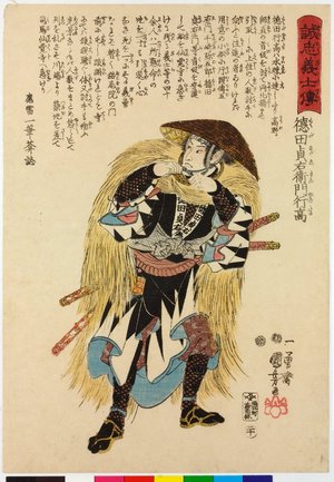 Utagawa Kuniyoshi: No. 20 Tokuda Sadaemon Yukitaka 徳田貞右衛門行高 / Seichu gishi den 誠忠義士傳 (Biographies of Loyal and Righteous Samurai) - British Museum
