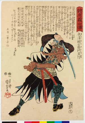 Utagawa Kuniyoshi: No. 22 Kiura Okaemon Sadayuki 木浦岡右衛門貞行 / Seichu gishi den 誠忠義士傳 (Biographies of Loyal and Righteous Samurai) - British Museum